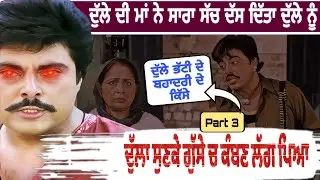 ਦੁੱਲੇ ਦੀ ਮਾਂ ਨੇ ਸਾਰਾ ਸੱਚ ਦੱਸ ਦਿੱਤਾ ਦੁੱਲੇ ਨੂੰ 😲 ਦੁੱਲਾ ਕਹਿੰਦਾ ਮੈਂ ਬਦਲਾ ਲਊ | Punjabi Fact