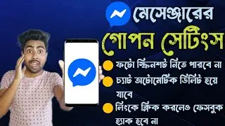 Most Important Settings on Facebook Massenger । Massenger Security Setting । Massenger Setting ।