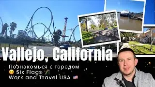 Vallejo, CA - город, где бывают студенты Work and Travel USA 🇺🇸 (вид улиц на 2024 год)