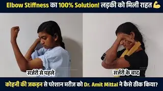Elbow Stiffness से राहत Impossible लग रही थी&hellip; पर अब Miracle हुआ ✨ | Elbow Stiffness Treatment