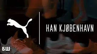 PUMA &times; Han Kj&oslash;benhavn: Unexpected details