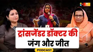 The Reality of being Transgender in India - Dr Aqsa Shaikh | TDM Manthan