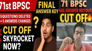 71st BPSC Cut Off ! Cut Off होगा SKY HIGH! 🚀 | Cut Off में भारी उछाल! 🔥🚨 Final Answer Key Released