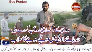 Ravi River High Flood Alert | Rising Water Levels Update 2025