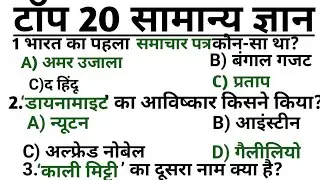 top GK questions, high scoring GK, exam oriented GK, SSC CGL GK quiz, UPSC prelims GK, railway