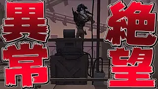 【COA期間企画】絶望の異常叩き込むの気持ちえぇ～ 【identityV/第五人格】
