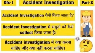 How to do Accident investigation|Accident investigation (part-2) in हिंदी|