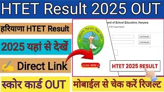 How To Check Hariyana HTET Result 2025 🛑  Hariyana HTET Result Kaise Check kare ? 2025 