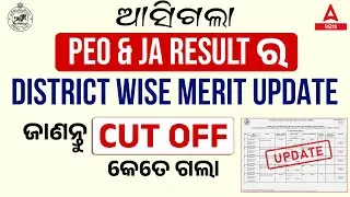 PEO Result 2023 | PEO And Junior Assistant District Wise Merit Cut Off Update