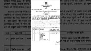 Mppsc Assistant Professor Political Science and other subject final answer key out🎯exam 1 june2025