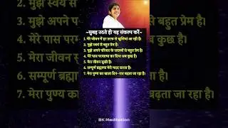 सुबह उठते ही यह संकल्प करें- Bk Shivani #bkshivani #brahmakumaris #omshanti #motivation #quotes
