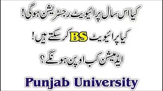 Punjab University BA, MA, MSC, BS 5th Semester admission 2021 :: New Undergraduate admission 2021