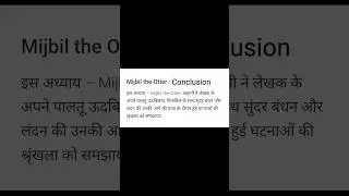 Class10th English First Flight Mijbil The Ottter summary in hindi#ncert #yts#ytshorts#hindi summary