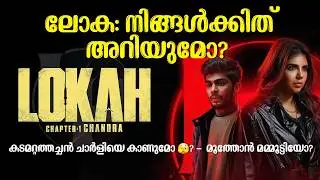 ലോക : നീലി എത്തി🤩 | Is LOKAH The Answer to Mollywood's Universe? 📶 |  Full Review & Breakdown 🆙