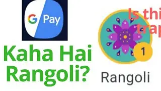 Google Pay Rangoli Kaha hai?