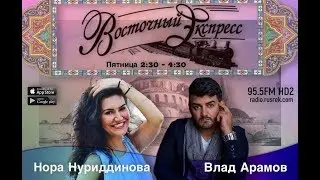 Восточный экспресс 11.30.18