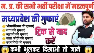 mp ki gufaye in Hindi trick | MP ki gufayen trick