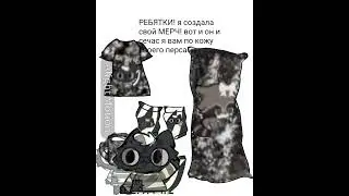 О ГОСПОДИ У МЕНЯ ЕСТЬ МЕРЧ И МНГО ОС ищ разныз вселен