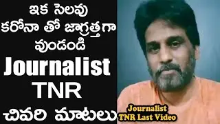 TNR Emotional video || Cine Ratnalu