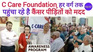 C-Care Foundation aur i Bocc Care, का काम ही हैं Cancer Patient को मदद | Gallinews Bharat