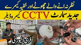 WiFi CCTV & Hidden Camera Prices in Pakistan | Karkhano Market Peshawar