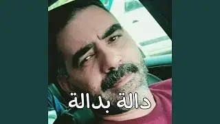 Dala bdala