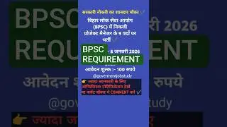 BPSC Project Manager Recruitment 2026 | 9 पदों पर भर्ती | Apply Date, Fee, Notification