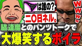 【#ストグラ】パンツアーマー実装！？脇逢魔とのパンツトークで大爆笑するボイラ【ボイラ/ストグラ切り抜き】