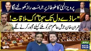 Muhammad Khan Bhatti Reveals Everything Against Pervaiz Elahi And Moonis | Imran-Gen Asim Meeting