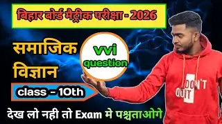 Top questions 🔥🔥|| परीक्षा मे इसके अलावा कुछ नही आएगा || 2026 board exam #class10th 