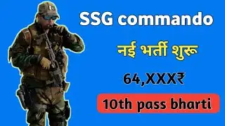 Ssg commando kaise bane | how to join Ssgn commando