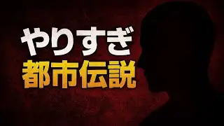 やりすぎ都市伝説-フリートークまとめ_作業用睡眠用ドライブ用