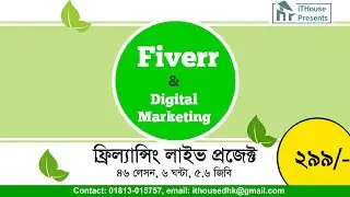 A freelancing course in Dhaka Bangladesh | Fiverr and Digital Marketing 2020