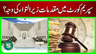 Why Are So Many Cases Pending in the Supreme Court of Pakistan? | Complete Analysis