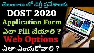 DOST Application 2020 | TS DOST 2020 Application Form Filling | How to Apply DOST 2020