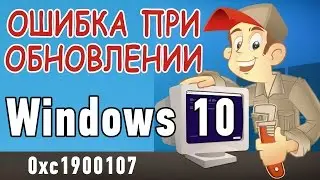 Windows 10 update error 0xc1900107. How to fix it?