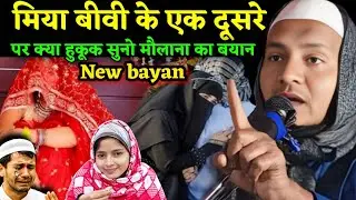 Miya Biwi Ke Ek Dusre Par Huqooq | Maulana Hussain Salafi ki Takrir | Hussain Salafi Ka Naya Jalsa