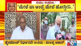 ಸಚಿವ ಸ್ಥಾನ ಕೊಡೋದು ಹೈಕಮಾಂಡ್,  ಸಿಎಂಗೆ ಬಿಟ್ಟ ವಿಷಯ: MLA Halappa Achar