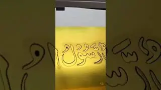 Mashaallha#goldenwords#trending#5mmmdfpine#art#walldecor#yt#amazing#custmzed#amyeshalasercraft#covr
