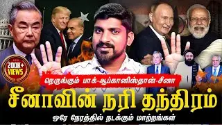 சீனா குள்ள நரி தான் | இந்தியாவின் நட்பு ஏன் தெரியுமா | Pak Afghanistan China CPEC | Tamil Pokkisham