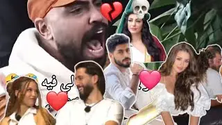 تمجنينة في قسمة ونصيب لحد الآن هاد أحسن موسم!