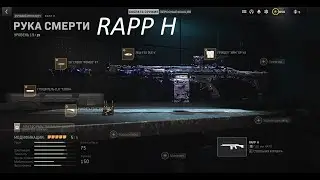 RAPP H - Стабильная, но для пулемета слабовато......