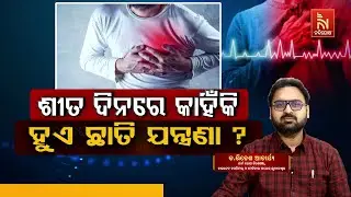 Heart Disease in Winter: Causes and Prevention | Dr. Ritesh Acharya | Swasthyasutra