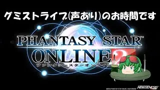 【PSO2】旧pso2のお時間です(声有プレイ)