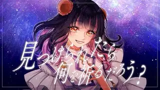 【初投稿】Starry Heavens - Day after tomorrow // covered by ネネ缶
