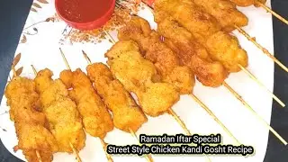 Iftar Special Chicken Kandi Gosht Ya Silly Gosht Ki Street Style Recipe Ghar Par/Ramadan Special
