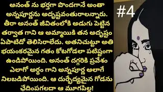 ఇద్దరు పిల్లల తండ్రిని రెండవపెళ్ళి చేసుకున్న ఆ మూగపిల్ల జీవితం చివరికి ఏ మలుపు తిరిగింది?Inspiration