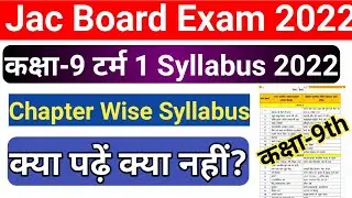 Jac Board Class 9th term 1 Syllabus 2022 | Class 9 chapter wise Syllabus | Jac board Syllabus 2022
