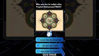 Who Was the First Caliph in Islam? | Islamic History Quiz #islamiquiz #islamicknowledge #quiz
