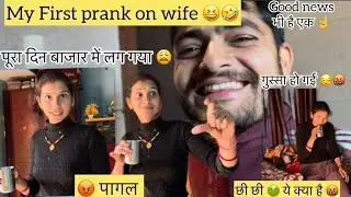My first prank on wife 🤣😩छी छी 🤢 क्या है ये 😤गुस्सा हो गई annu 🤣 finally सही ☑️ हो गया?👍 